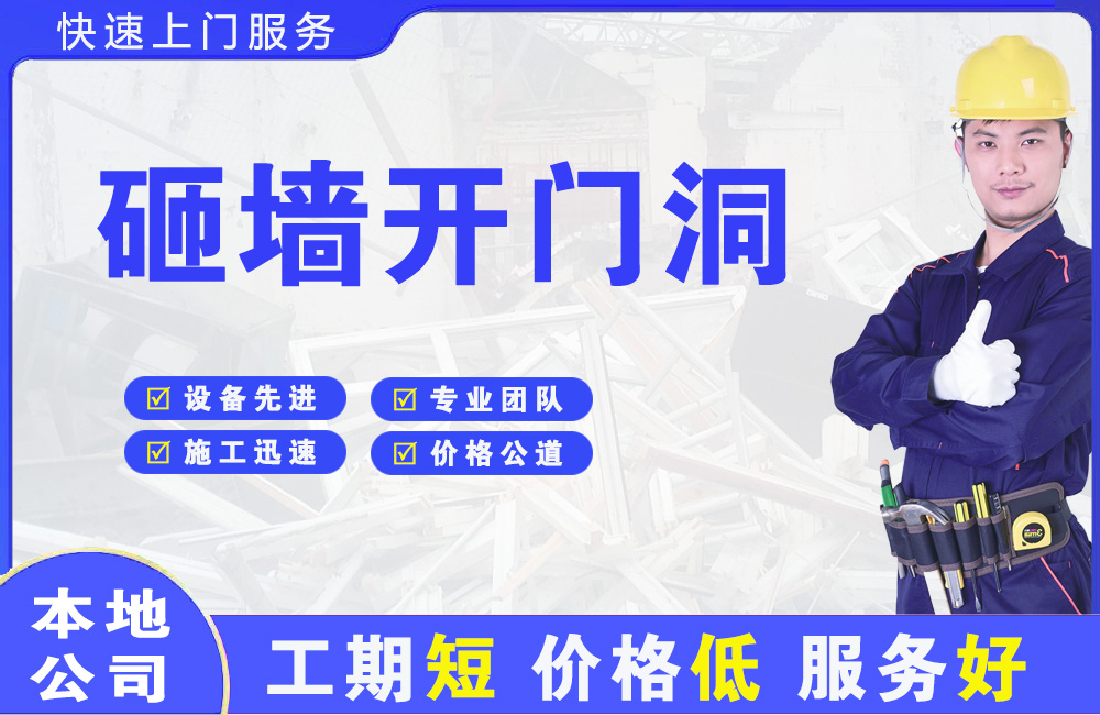 江汉砸墙开门洞